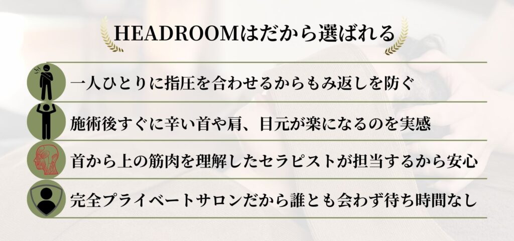 HEAD ROOM - 茨城県鹿嶋市のドライヘッドスパ専門店